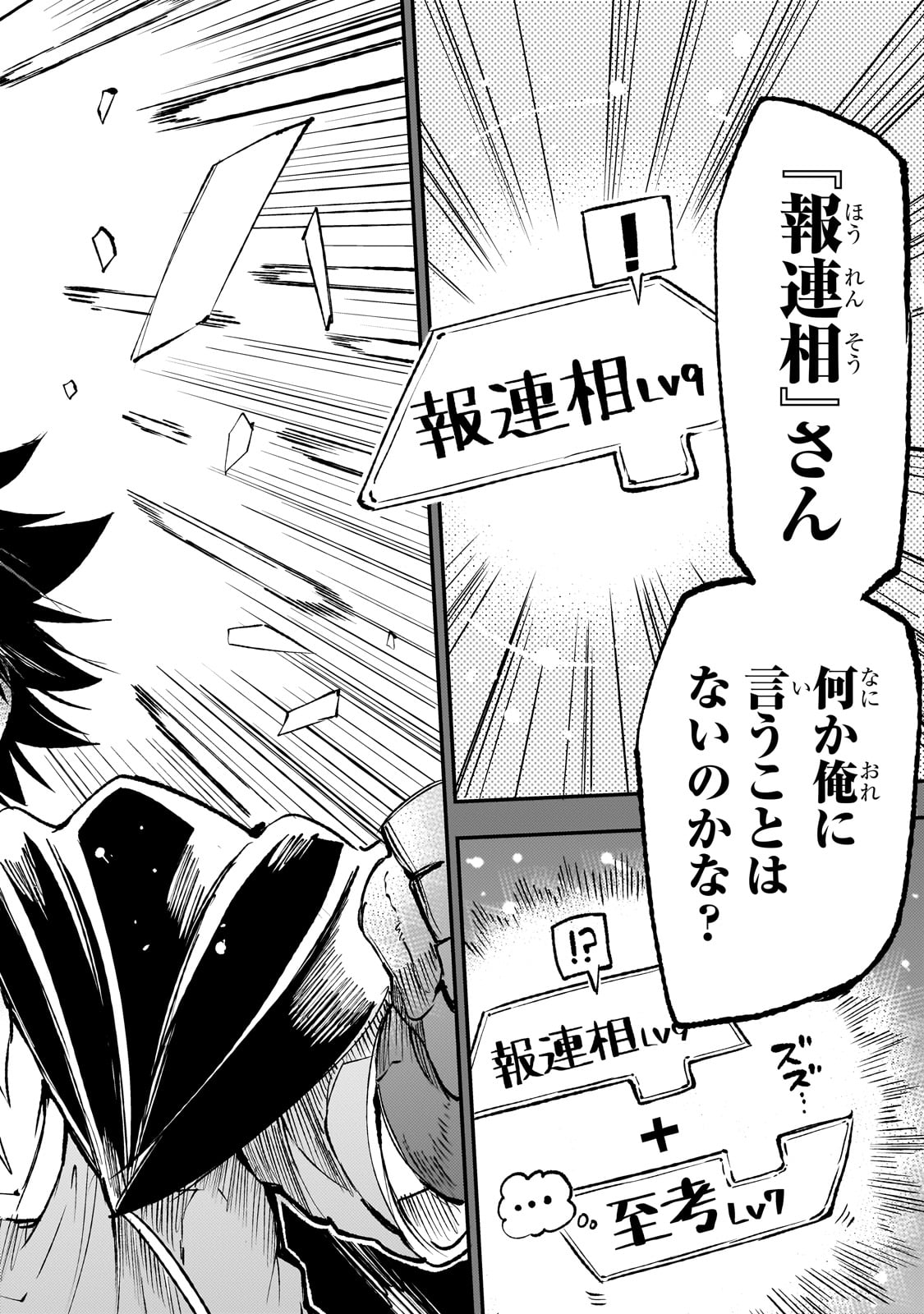 Hitoribocchi no Isekai Hourou - Tsuihousareta F Rank Boukensha wa Koboruto Dake wo Otomo ni Tabi wo suru Chapter 187 8ページ