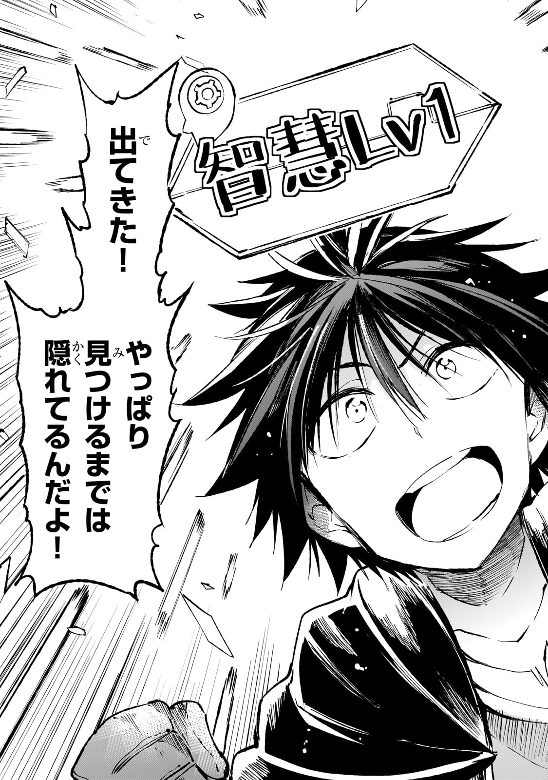 Hitoribocchi no Isekai Hourou - Tsuihousareta F Rank Boukensha wa Koboruto Dake wo Otomo ni Tabi wo suru Chapter 187 9ページ