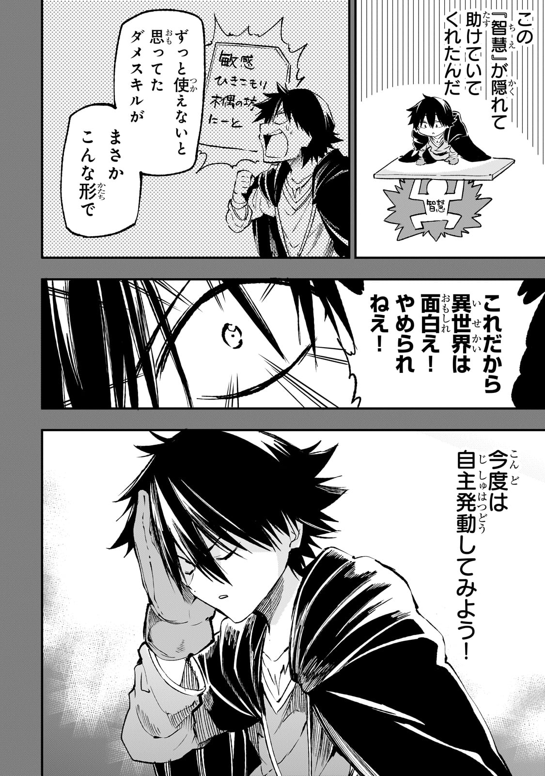 Hitoribocchi no Isekai Hourou - Tsuihousareta F Rank Boukensha wa Koboruto Dake wo Otomo ni Tabi wo suru Chapter 187 10ページ