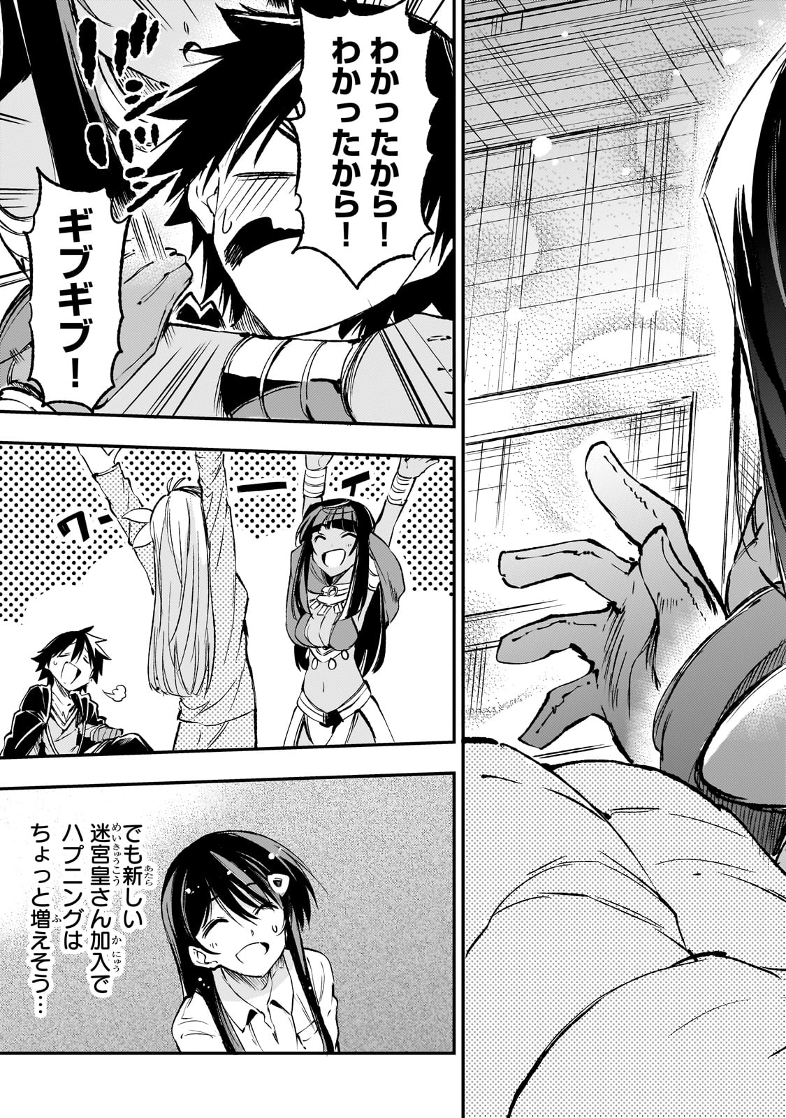 Hitoribocchi no Isekai Hourou - Tsuihousareta F Rank Boukensha wa Koboruto Dake wo Otomo ni Tabi wo suru Chapter 188 11ページ