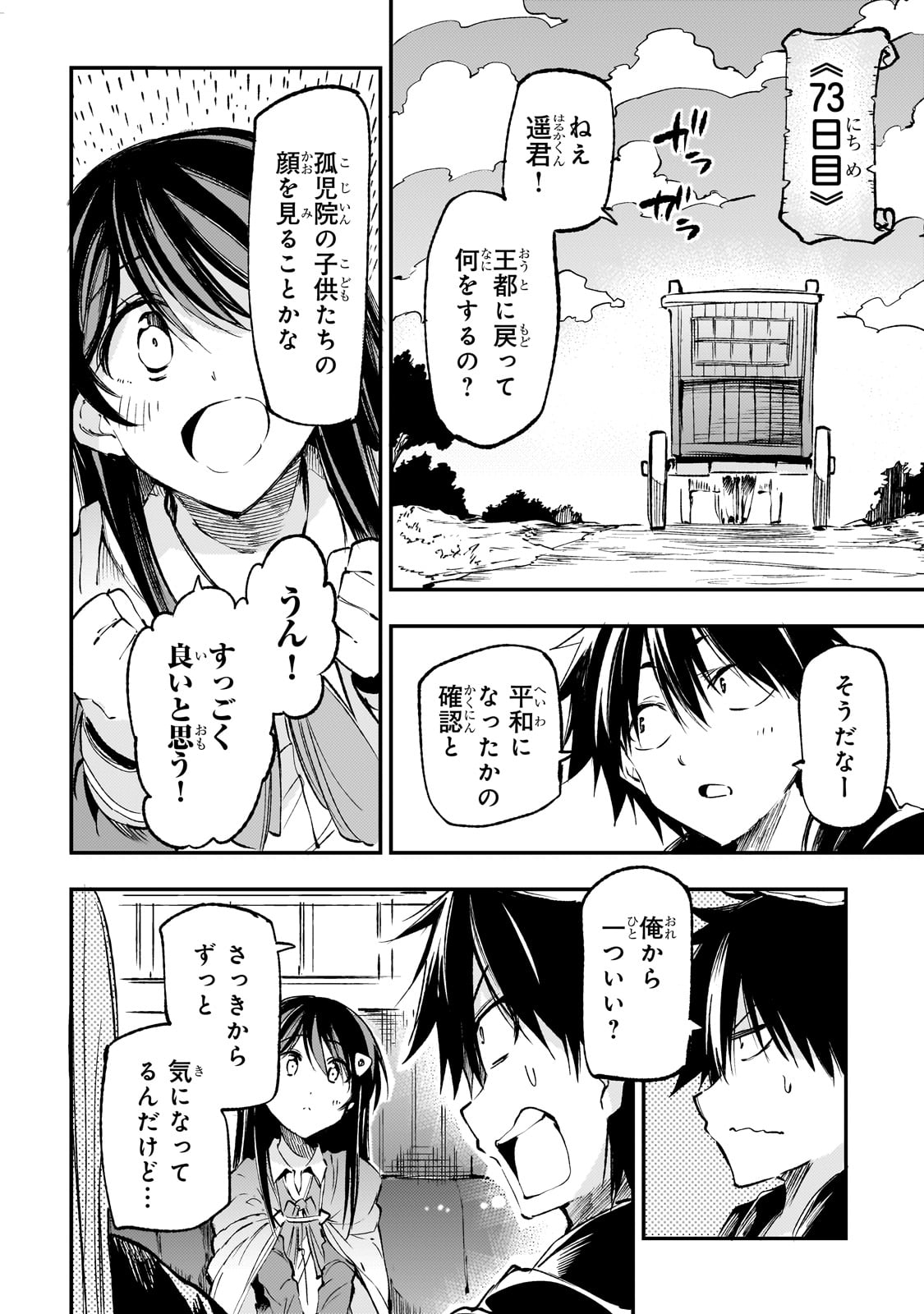 Hitoribocchi no Isekai Hourou - Tsuihousareta F Rank Boukensha wa Koboruto Dake wo Otomo ni Tabi wo suru Chapter 188 12ページ