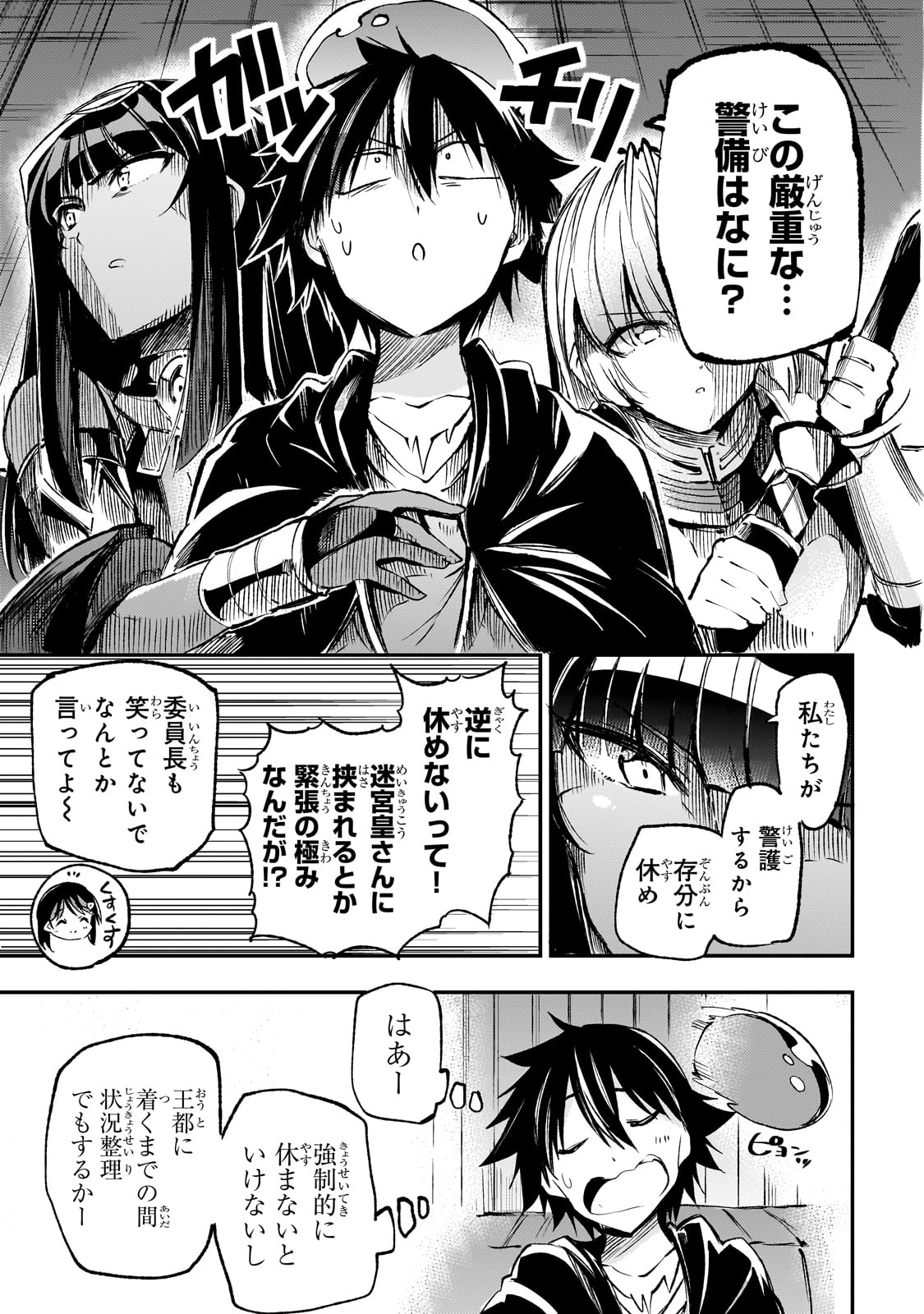 Hitoribocchi no Isekai Hourou - Tsuihousareta F Rank Boukensha wa Koboruto Dake wo Otomo ni Tabi wo suru Chapter 188 13ページ