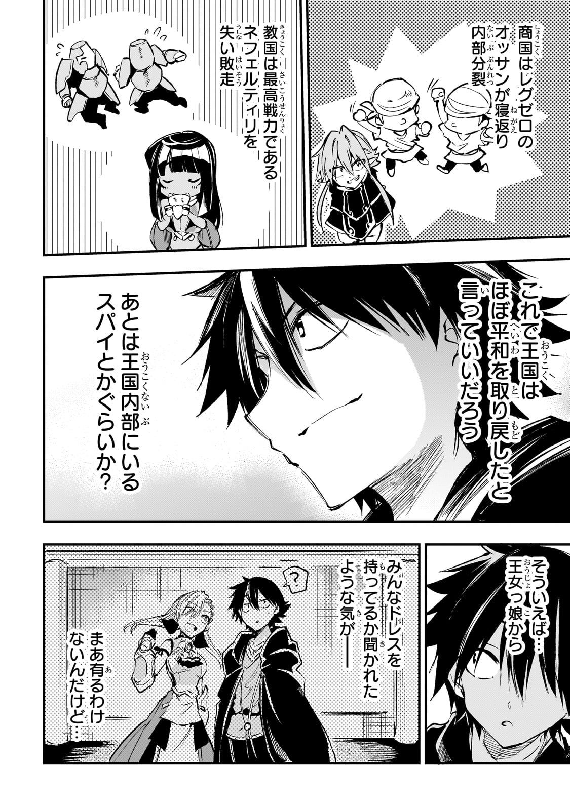 Hitoribocchi no Isekai Hourou - Tsuihousareta F Rank Boukensha wa Koboruto Dake wo Otomo ni Tabi wo suru Chapter 188 14ページ