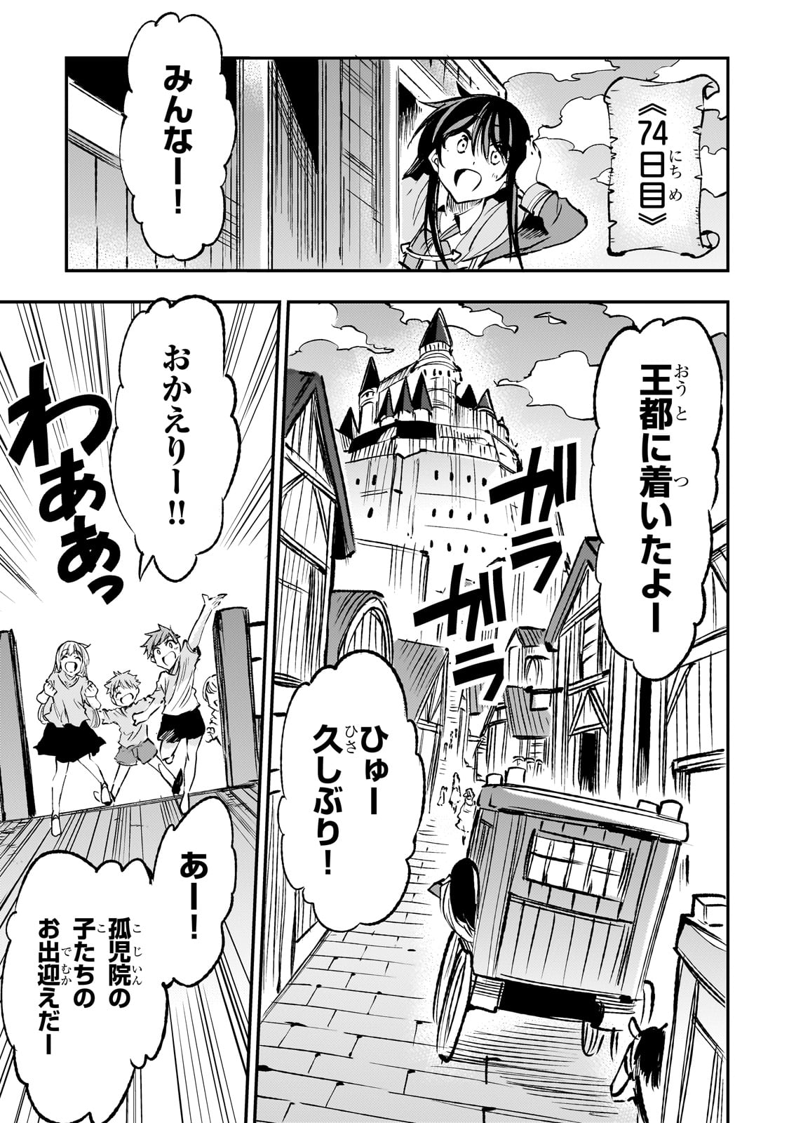 Hitoribocchi no Isekai Hourou - Tsuihousareta F Rank Boukensha wa Koboruto Dake wo Otomo ni Tabi wo suru Chapter 188 15ページ