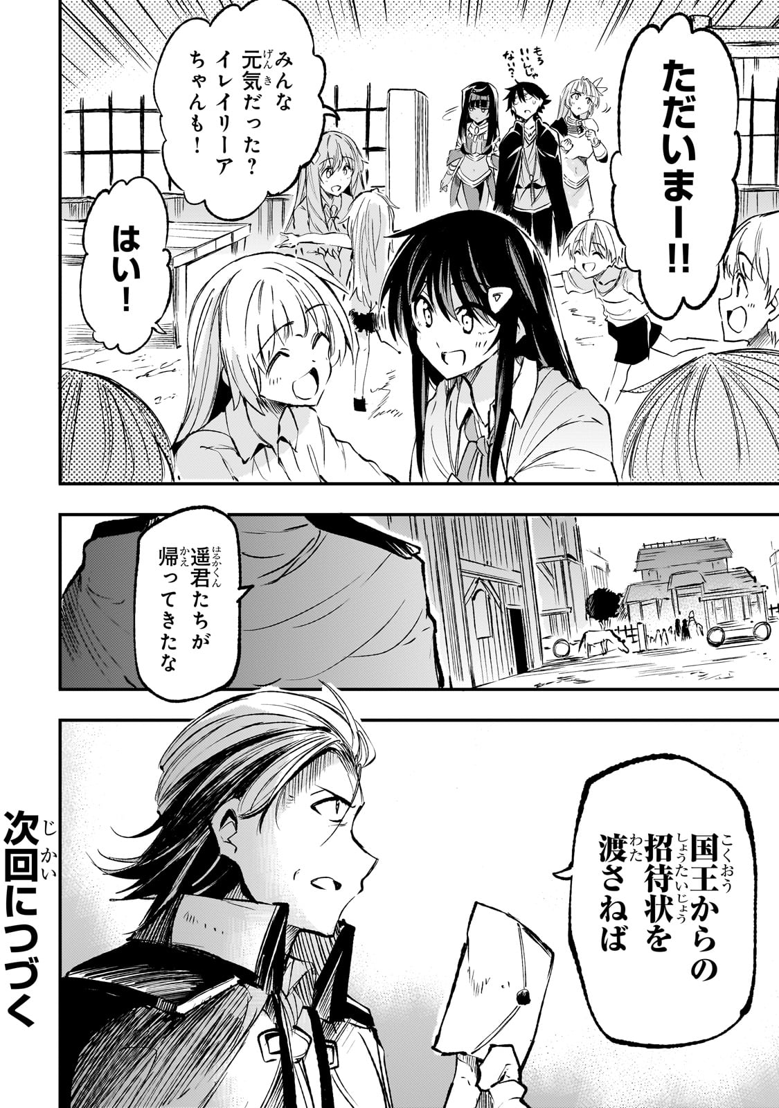 Hitoribocchi no Isekai Hourou - Tsuihousareta F Rank Boukensha wa Koboruto Dake wo Otomo ni Tabi wo suru Chapter 188 16ページ