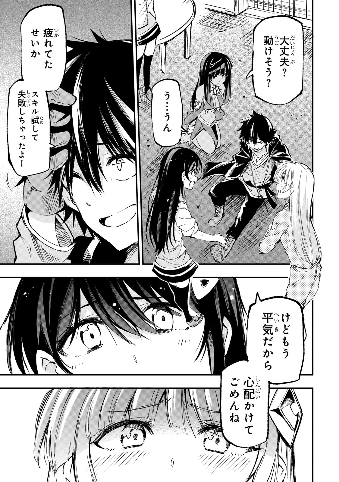 Hitoribocchi no Isekai Hourou - Tsuihousareta F Rank Boukensha wa Koboruto Dake wo Otomo ni Tabi wo suru Chapter 188 3ページ