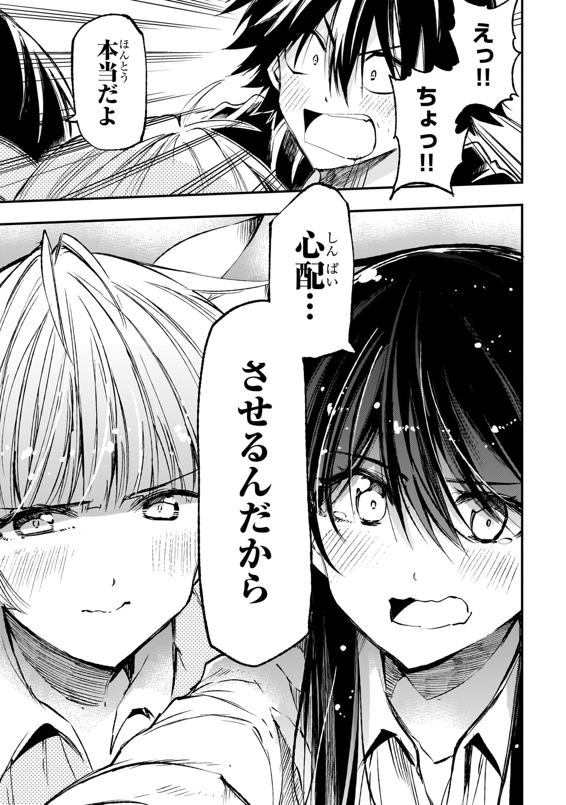 Hitoribocchi no Isekai Hourou - Tsuihousareta F Rank Boukensha wa Koboruto Dake wo Otomo ni Tabi wo suru Chapter 188 5ページ