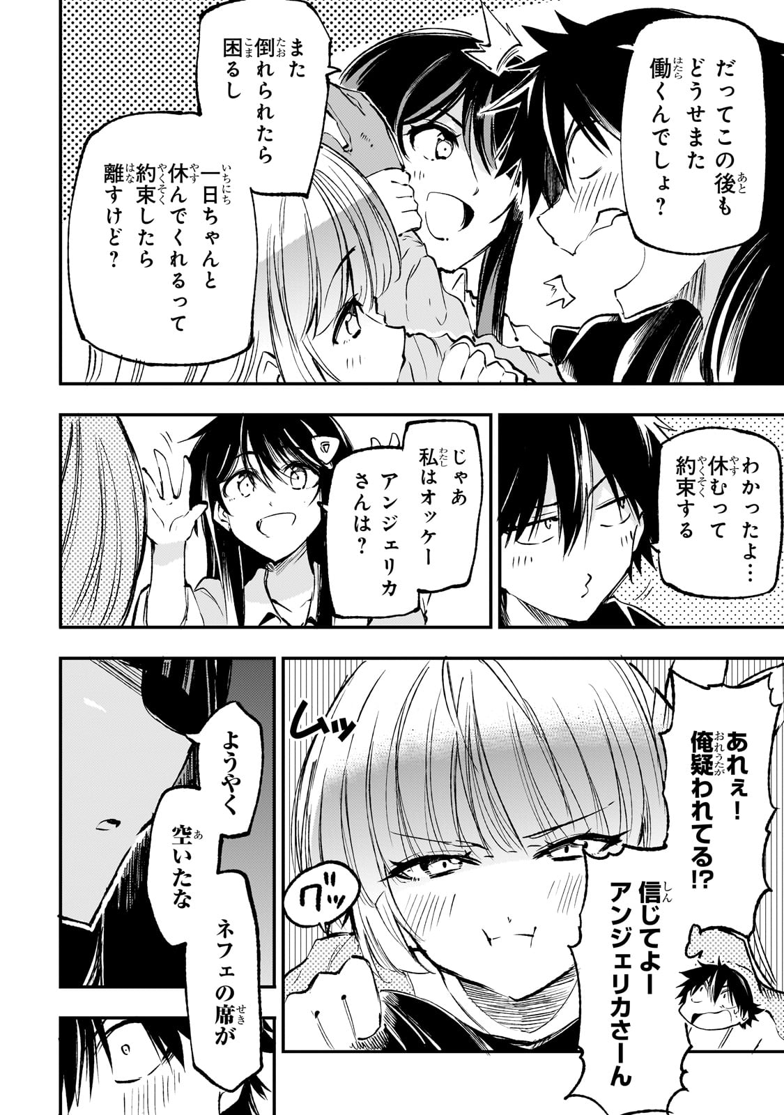 Hitoribocchi no Isekai Hourou - Tsuihousareta F Rank Boukensha wa Koboruto Dake wo Otomo ni Tabi wo suru Chapter 188 8ページ