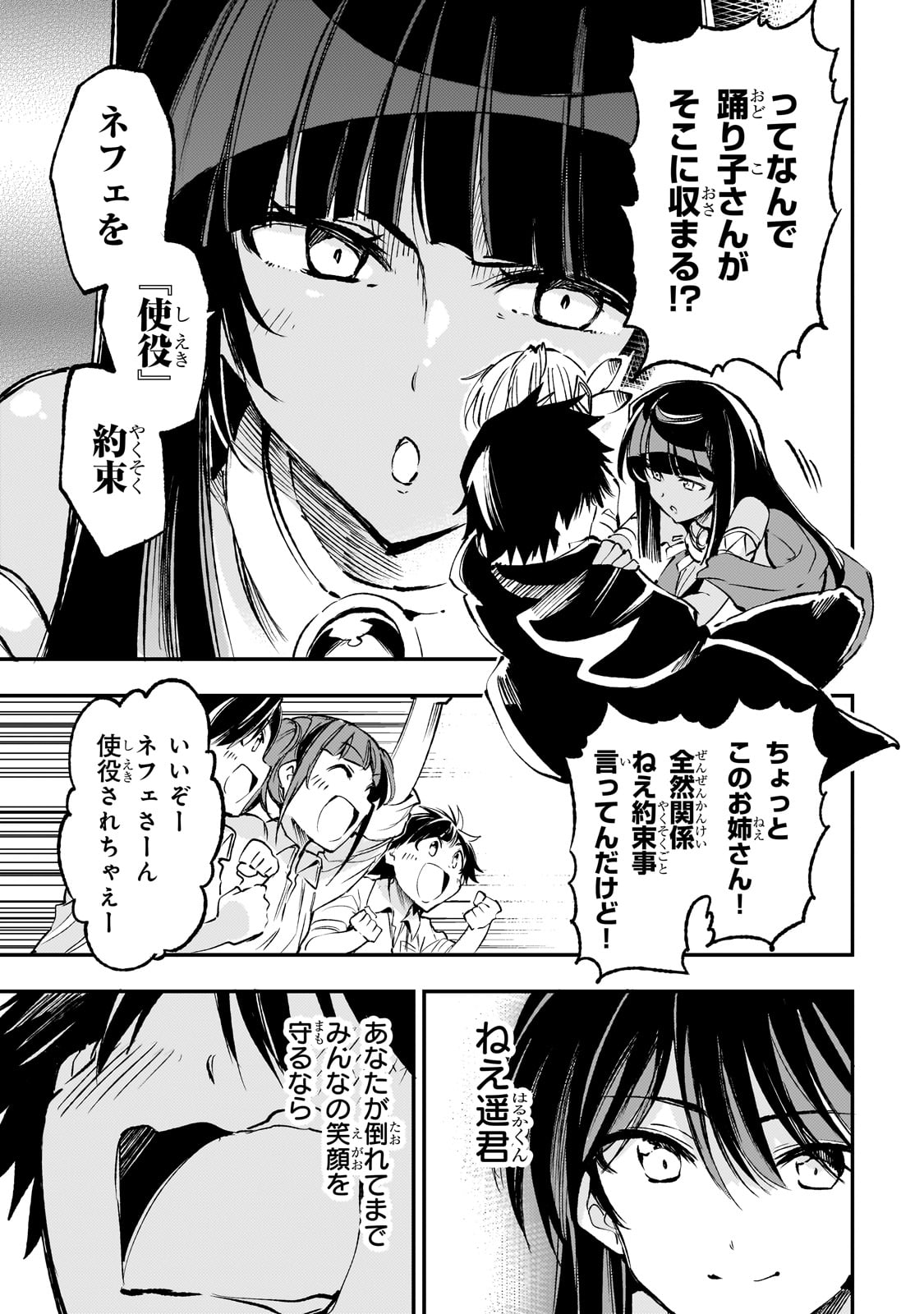 Hitoribocchi no Isekai Hourou - Tsuihousareta F Rank Boukensha wa Koboruto Dake wo Otomo ni Tabi wo suru Chapter 188 9ページ
