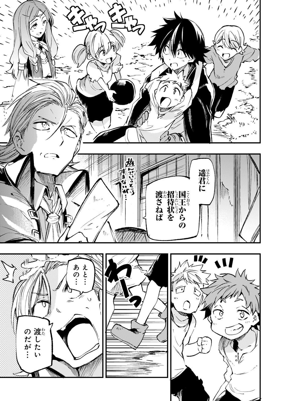 Hitoribocchi no Isekai Hourou - Tsuihousareta F Rank Boukensha wa Koboruto Dake wo Otomo ni Tabi wo suru Chapter 189 1ページ