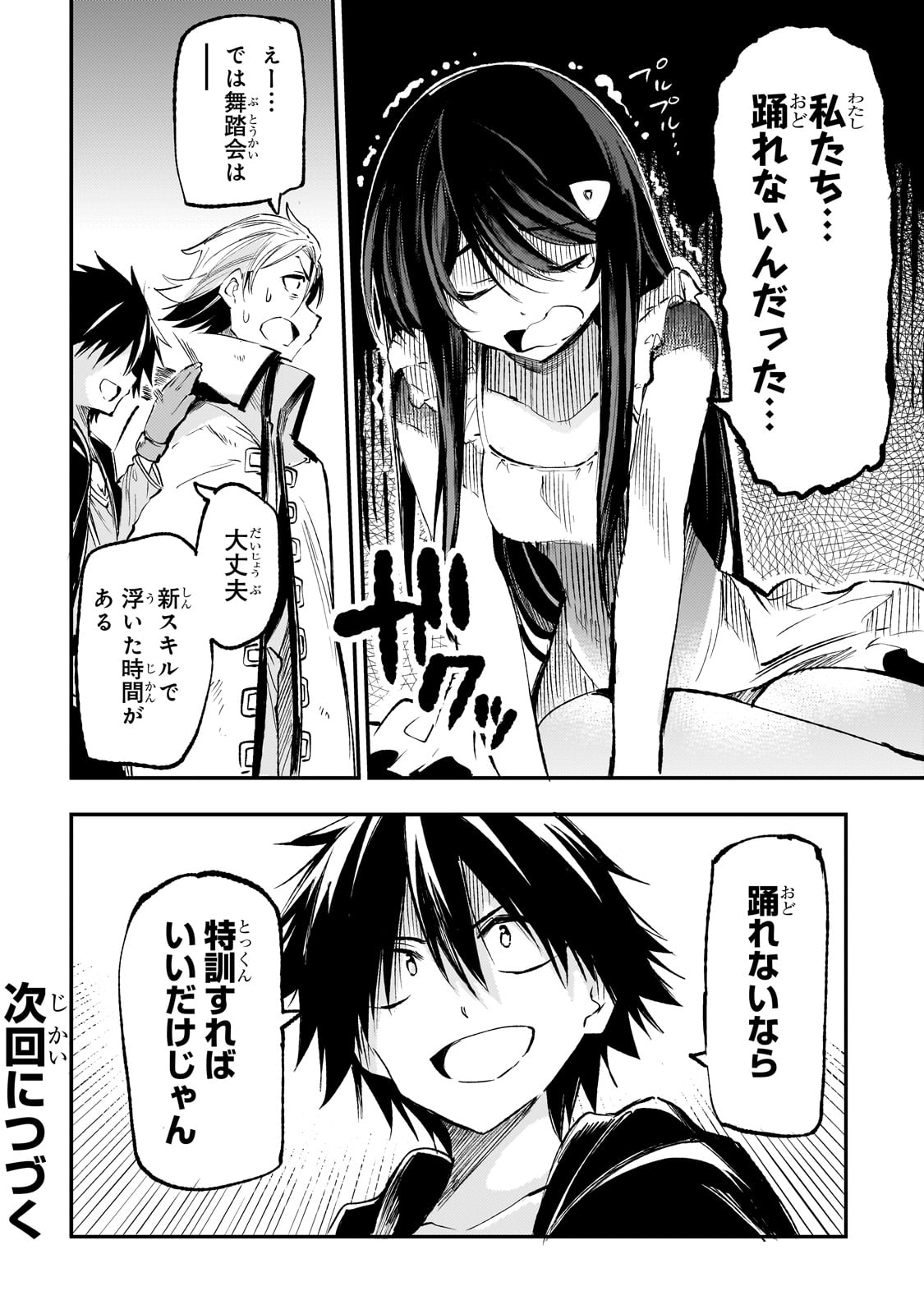 Hitoribocchi no Isekai Hourou - Tsuihousareta F Rank Boukensha wa Koboruto Dake wo Otomo ni Tabi wo suru Chapter 189 14ページ