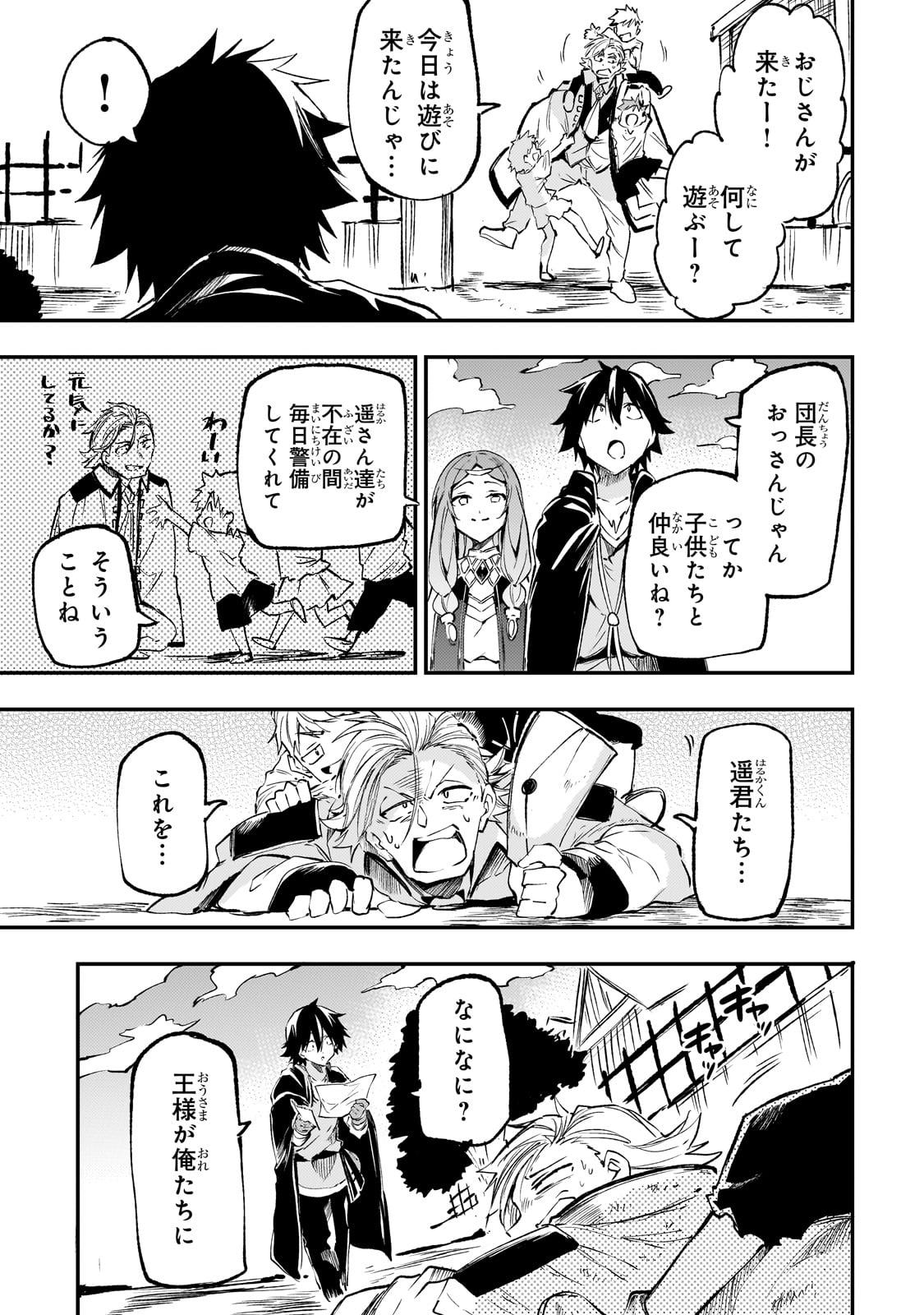 Hitoribocchi no Isekai Hourou - Tsuihousareta F Rank Boukensha wa Koboruto Dake wo Otomo ni Tabi wo suru Chapter 189 3ページ