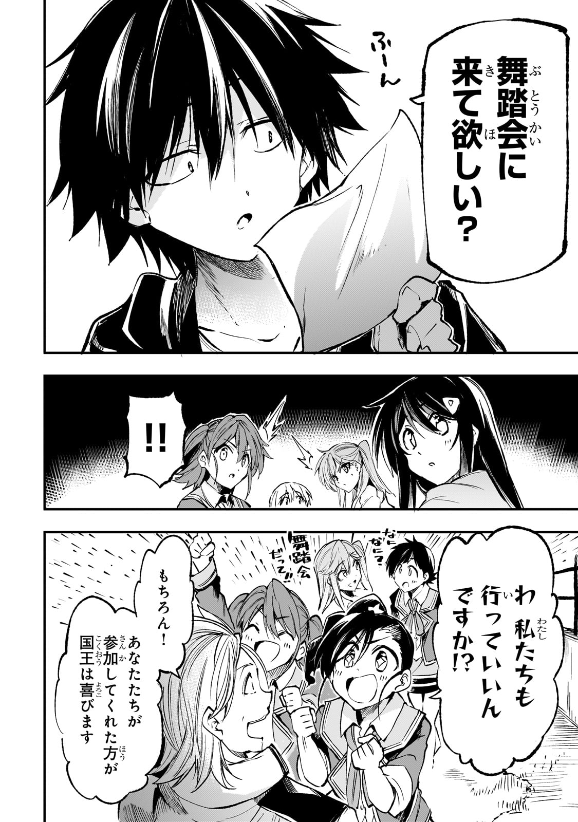 Hitoribocchi no Isekai Hourou - Tsuihousareta F Rank Boukensha wa Koboruto Dake wo Otomo ni Tabi wo suru Chapter 189 4ページ