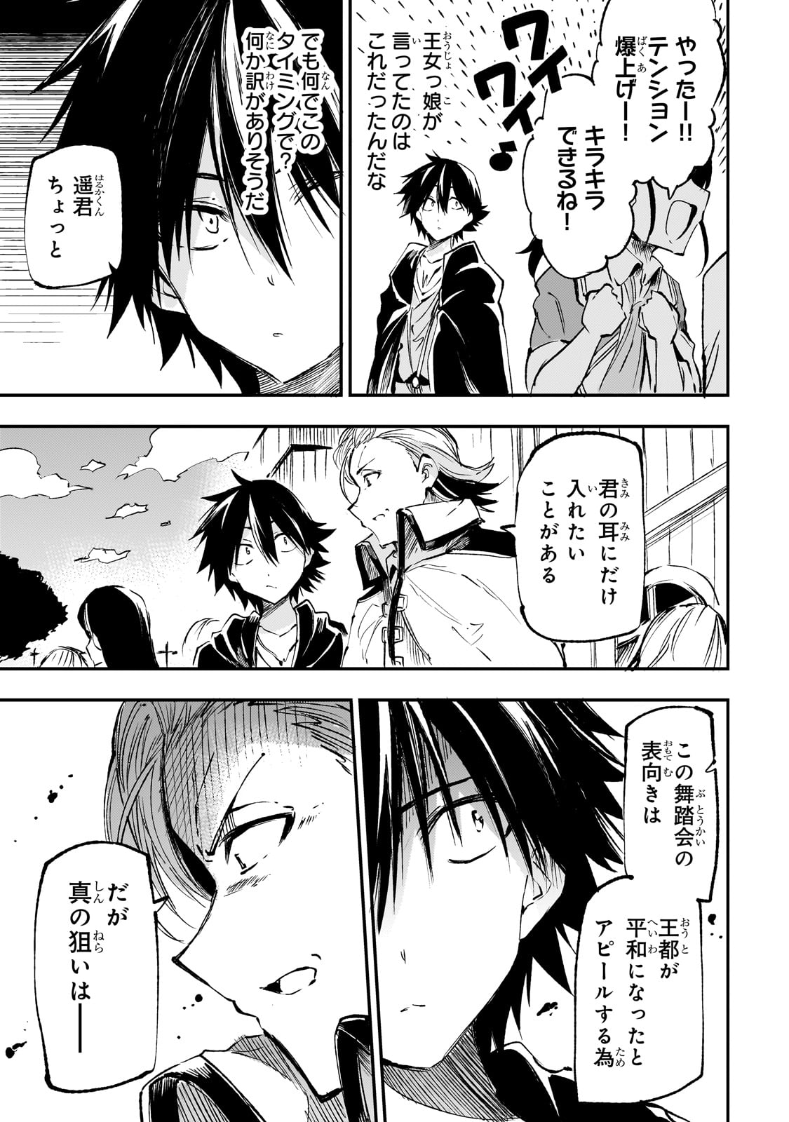 Hitoribocchi no Isekai Hourou - Tsuihousareta F Rank Boukensha wa Koboruto Dake wo Otomo ni Tabi wo suru Chapter 189 5ページ