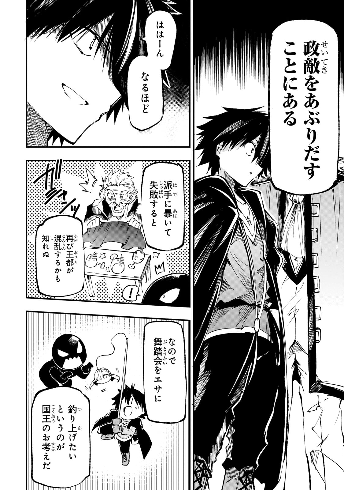 Hitoribocchi no Isekai Hourou - Tsuihousareta F Rank Boukensha wa Koboruto Dake wo Otomo ni Tabi wo suru Chapter 189 6ページ