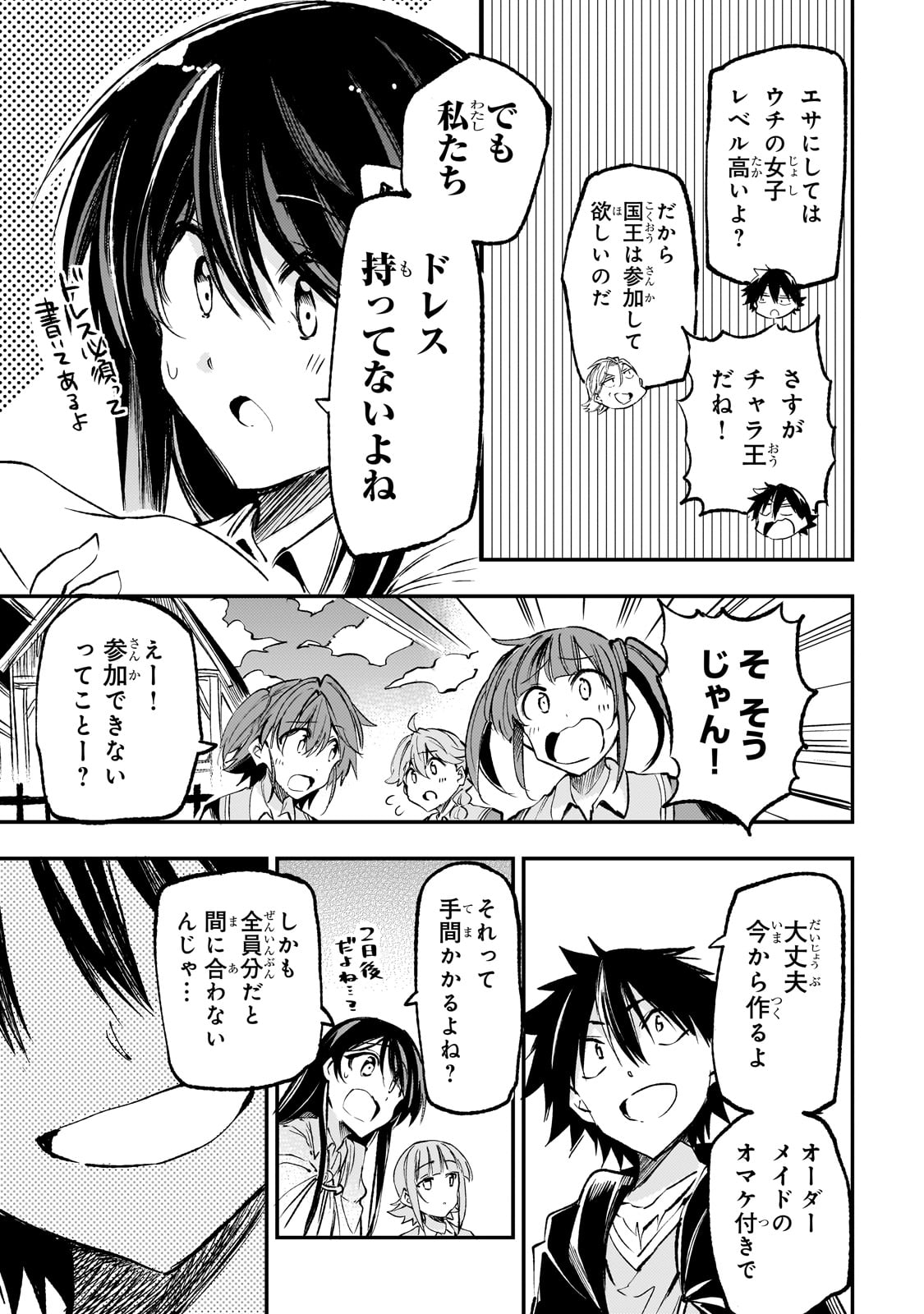 Hitoribocchi no Isekai Hourou - Tsuihousareta F Rank Boukensha wa Koboruto Dake wo Otomo ni Tabi wo suru Chapter 189 7ページ