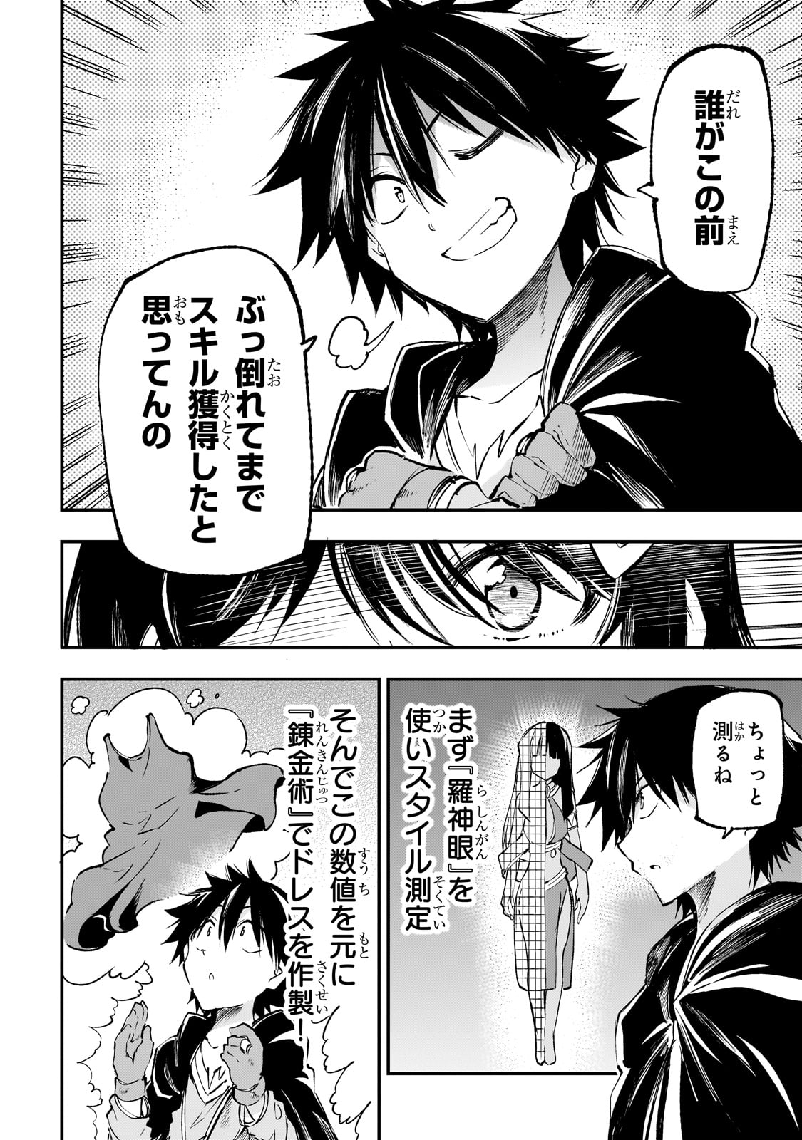 Hitoribocchi no Isekai Hourou - Tsuihousareta F Rank Boukensha wa Koboruto Dake wo Otomo ni Tabi wo suru Chapter 189 8ページ