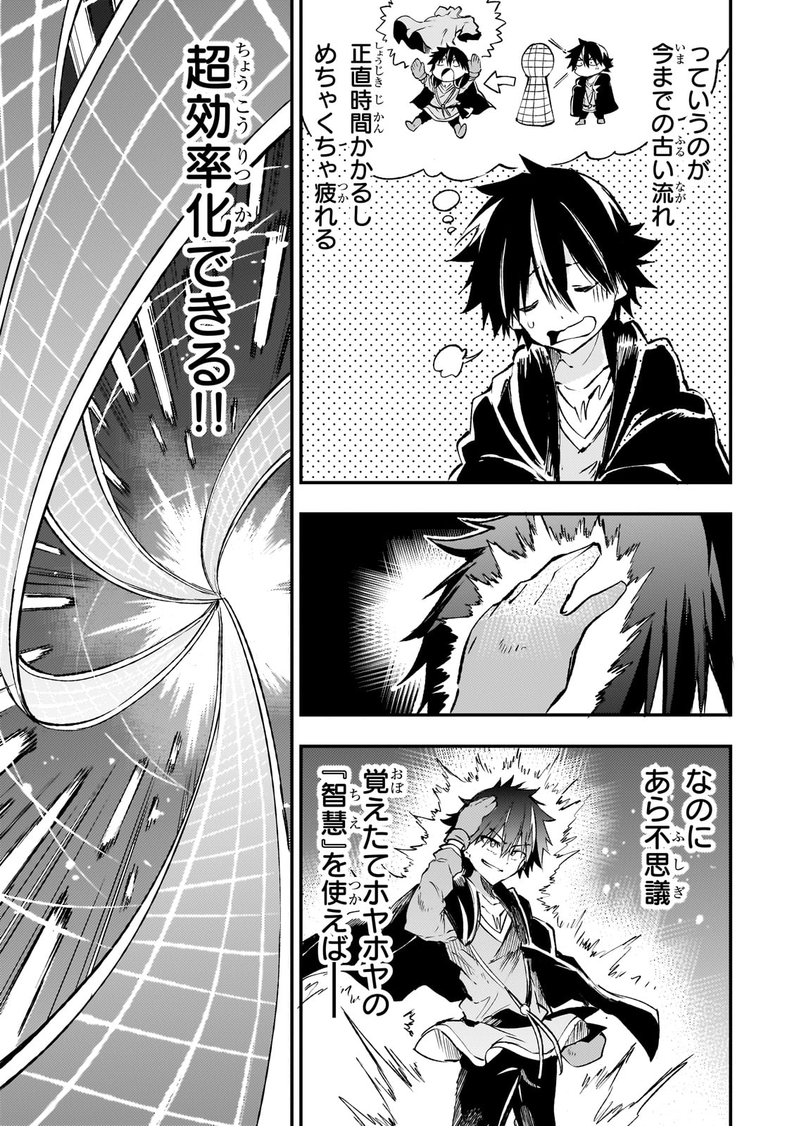Hitoribocchi no Isekai Hourou - Tsuihousareta F Rank Boukensha wa Koboruto Dake wo Otomo ni Tabi wo suru Chapter 189 9ページ
