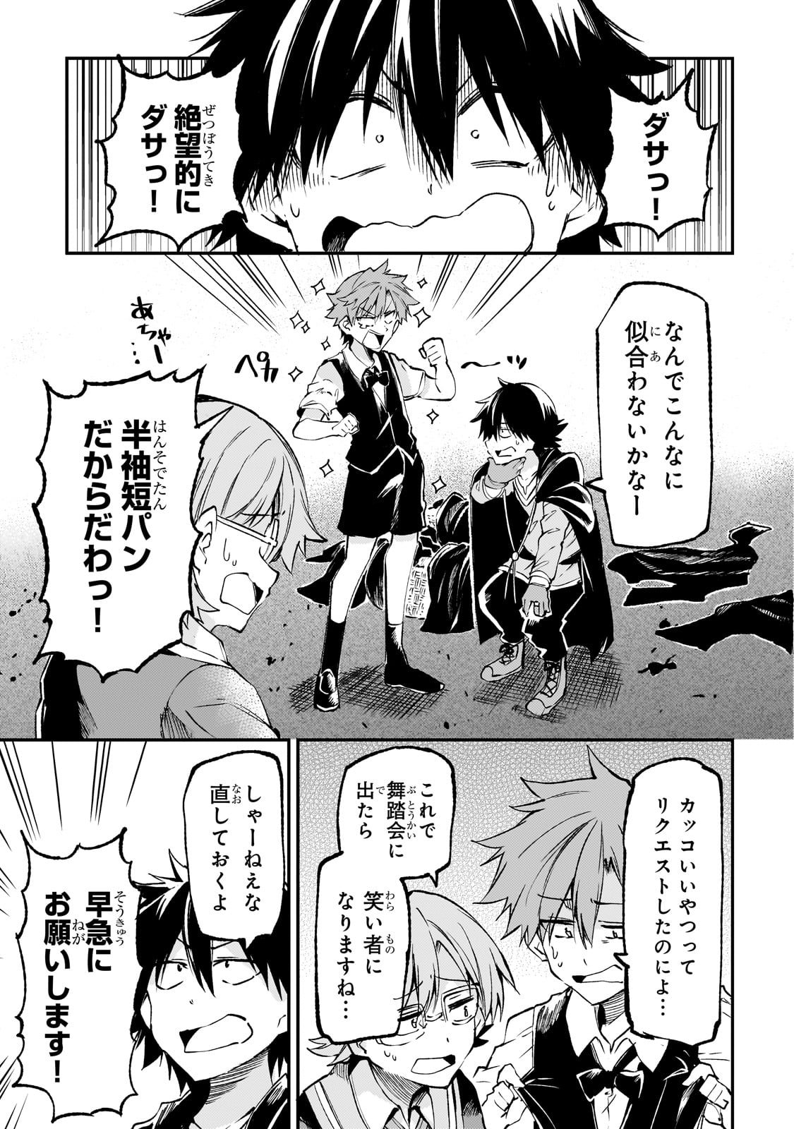 Hitoribocchi no Isekai Hourou - Tsuihousareta F Rank Boukensha wa Koboruto Dake wo Otomo ni Tabi wo suru Chapter 190 11ページ