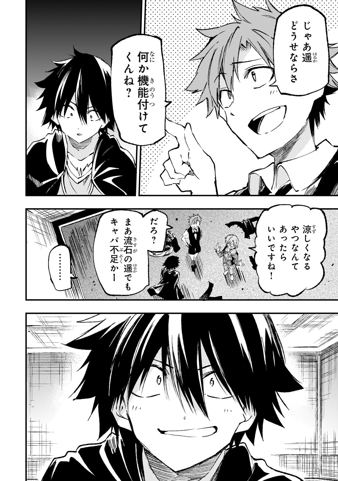 Hitoribocchi no Isekai Hourou - Tsuihousareta F Rank Boukensha wa Koboruto Dake wo Otomo ni Tabi wo suru Chapter 190 12ページ