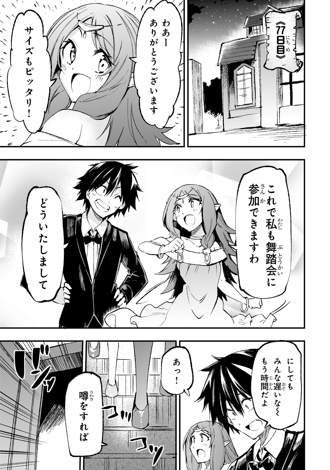 Hitoribocchi no Isekai Hourou - Tsuihousareta F Rank Boukensha wa Koboruto Dake wo Otomo ni Tabi wo suru Chapter 190 13ページ
