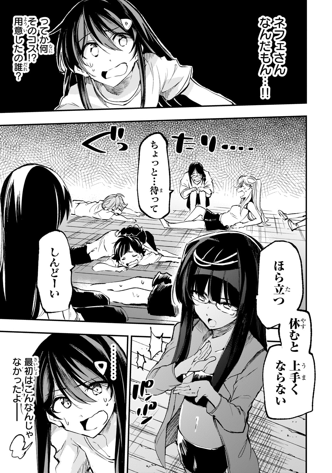 Hitoribocchi no Isekai Hourou - Tsuihousareta F Rank Boukensha wa Koboruto Dake wo Otomo ni Tabi wo suru Chapter 190 5ページ