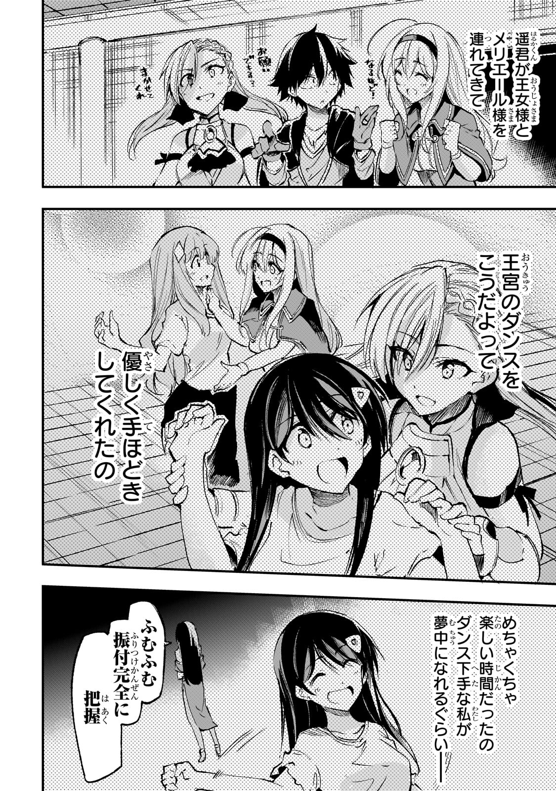 Hitoribocchi no Isekai Hourou - Tsuihousareta F Rank Boukensha wa Koboruto Dake wo Otomo ni Tabi wo suru Chapter 190 6ページ