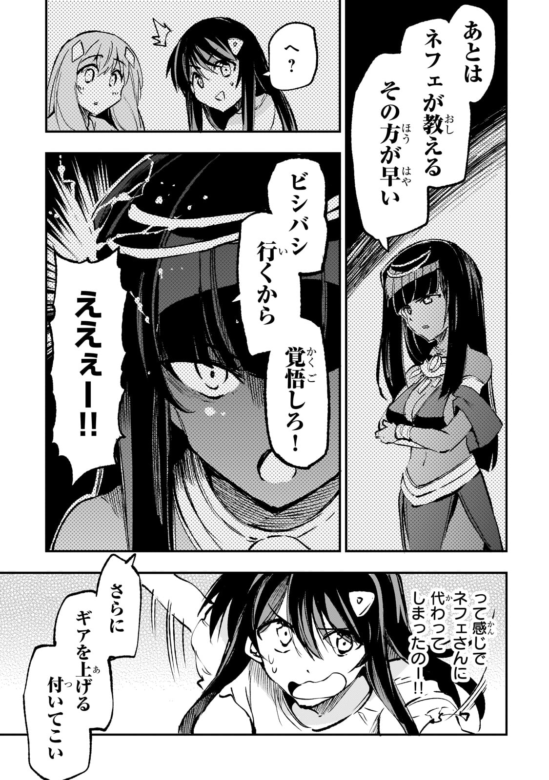 Hitoribocchi no Isekai Hourou - Tsuihousareta F Rank Boukensha wa Koboruto Dake wo Otomo ni Tabi wo suru Chapter 190 7ページ