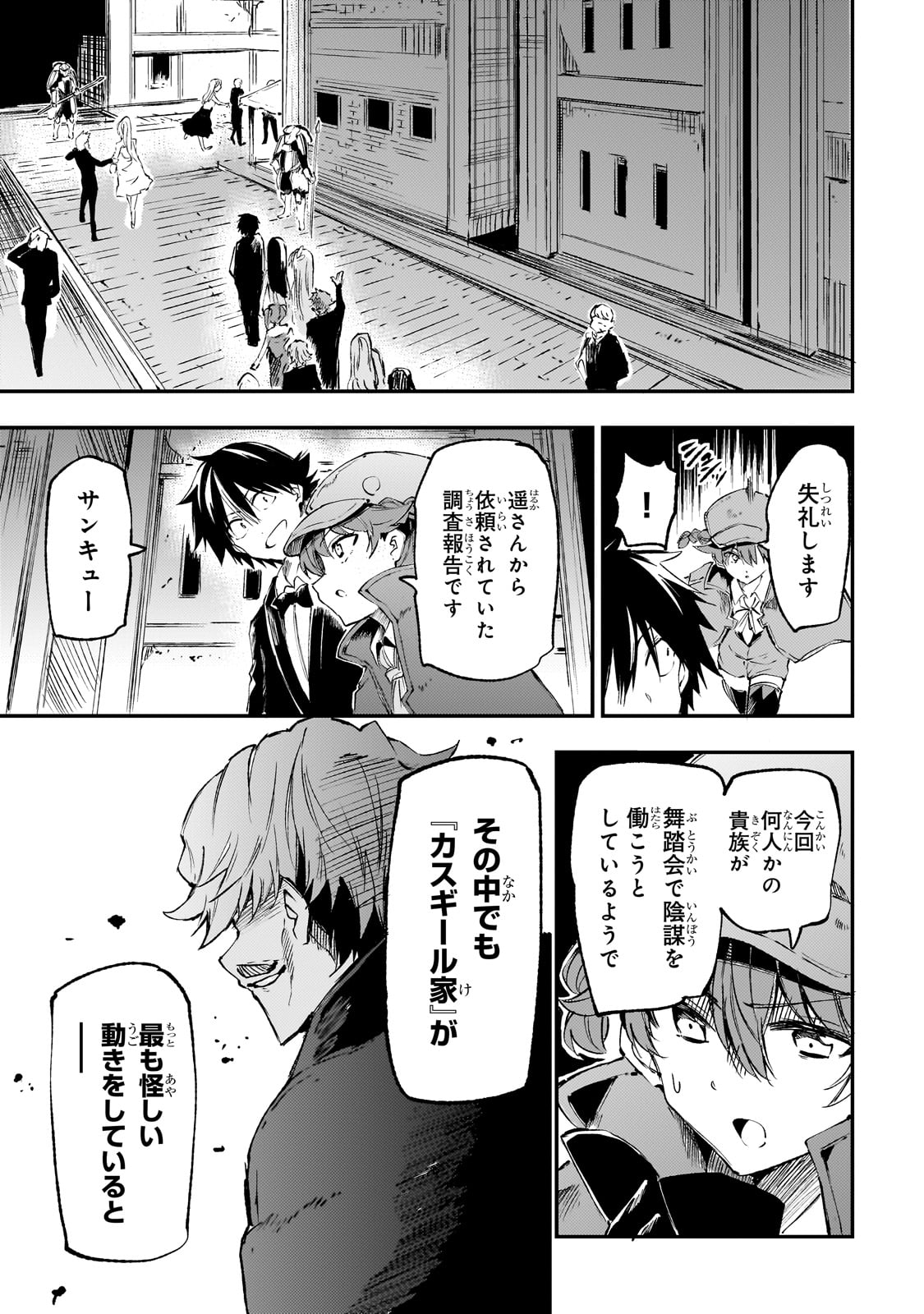 Hitoribocchi no Isekai Hourou - Tsuihousareta F Rank Boukensha wa Koboruto Dake wo Otomo ni Tabi wo suru Chapter 191 1ページ