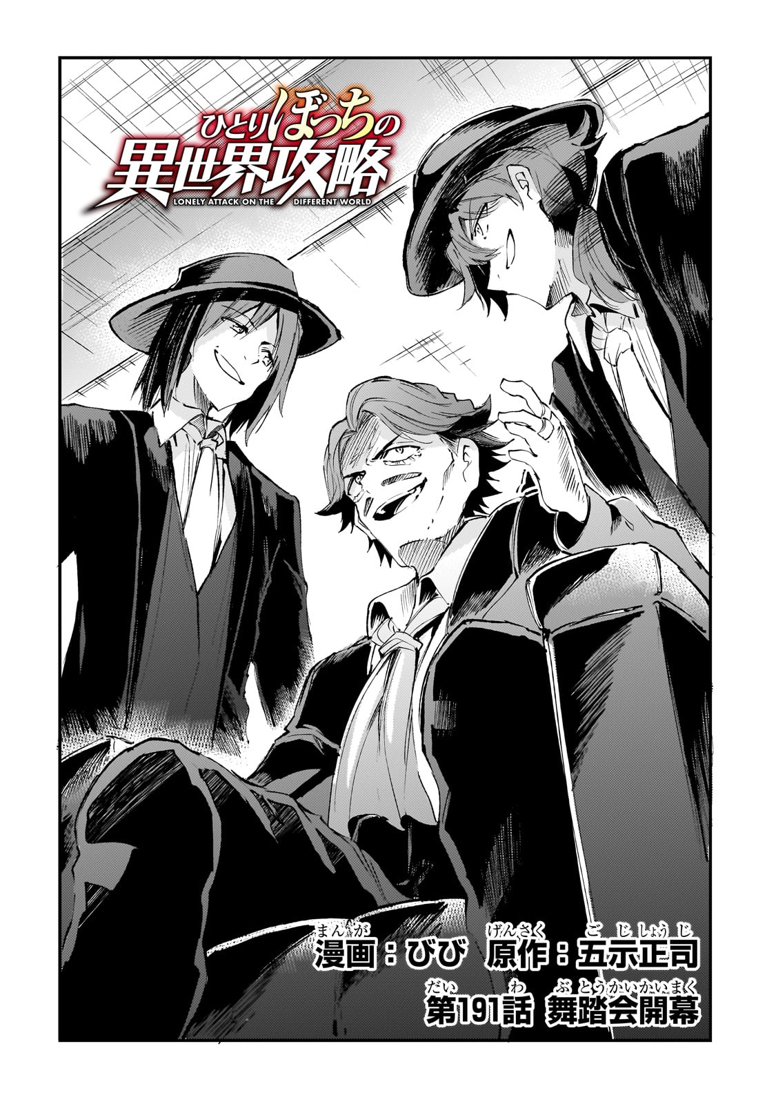Hitoribocchi no Isekai Hourou - Tsuihousareta F Rank Boukensha wa Koboruto Dake wo Otomo ni Tabi wo suru Chapter 191 2ページ