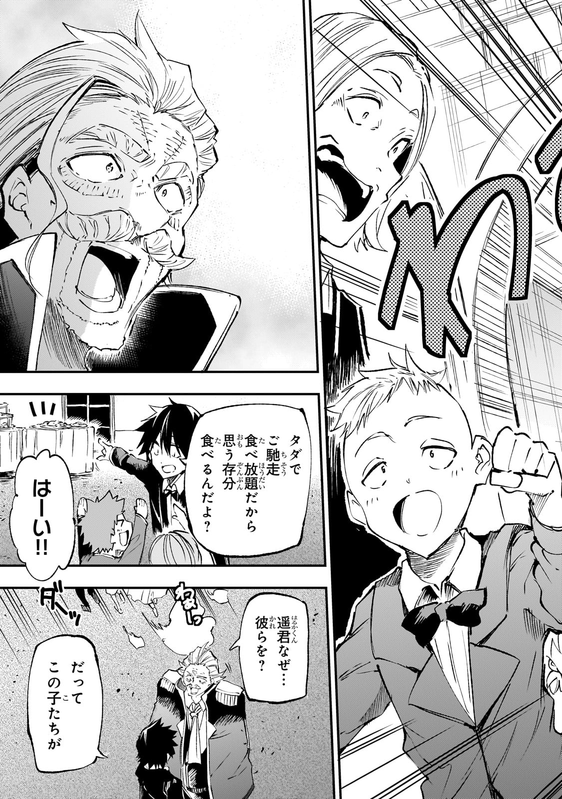 Hitoribocchi no Isekai Hourou - Tsuihousareta F Rank Boukensha wa Koboruto Dake wo Otomo ni Tabi wo suru Chapter 191 11ページ