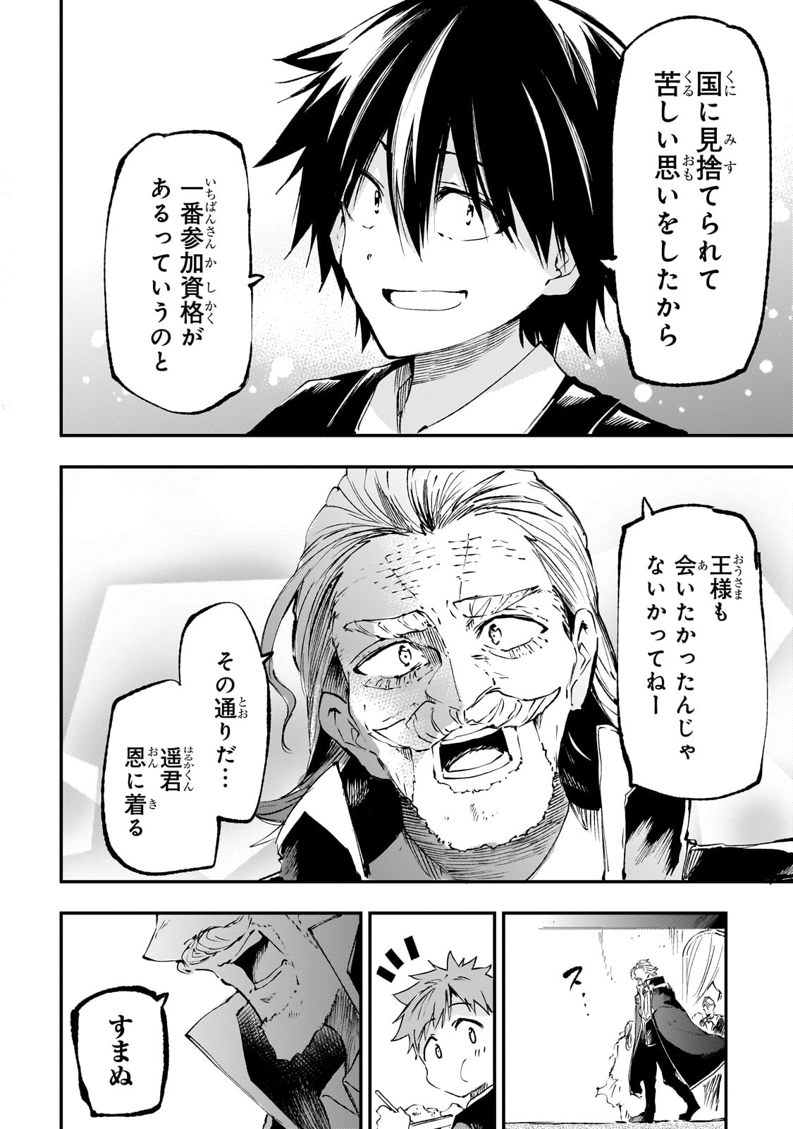 Hitoribocchi no Isekai Hourou - Tsuihousareta F Rank Boukensha wa Koboruto Dake wo Otomo ni Tabi wo suru Chapter 191 12ページ
