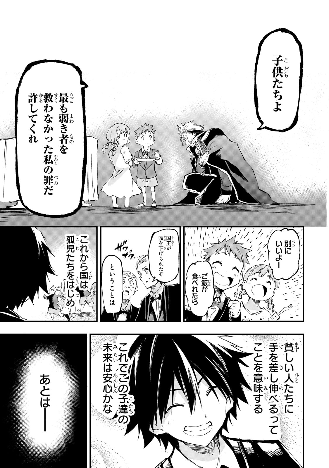 Hitoribocchi no Isekai Hourou - Tsuihousareta F Rank Boukensha wa Koboruto Dake wo Otomo ni Tabi wo suru Chapter 191 13ページ