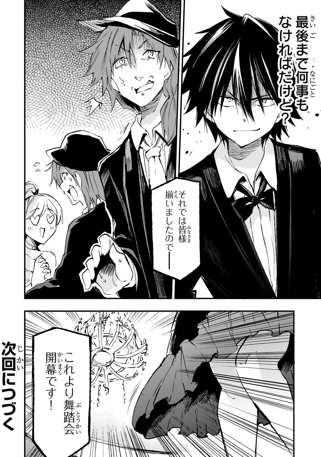 Hitoribocchi no Isekai Hourou - Tsuihousareta F Rank Boukensha wa Koboruto Dake wo Otomo ni Tabi wo suru Chapter 191 14ページ