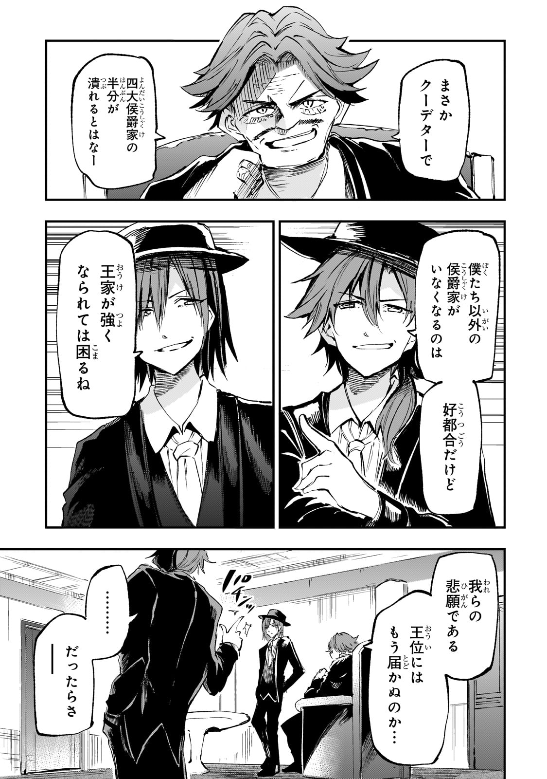 Hitoribocchi no Isekai Hourou - Tsuihousareta F Rank Boukensha wa Koboruto Dake wo Otomo ni Tabi wo suru Chapter 191 3ページ