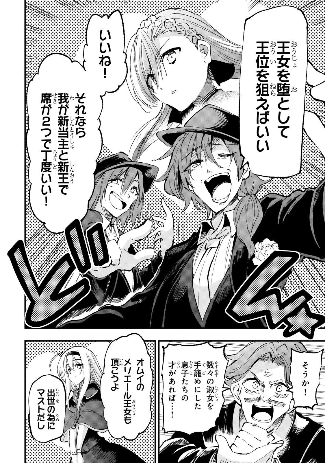 Hitoribocchi no Isekai Hourou - Tsuihousareta F Rank Boukensha wa Koboruto Dake wo Otomo ni Tabi wo suru Chapter 191 4ページ