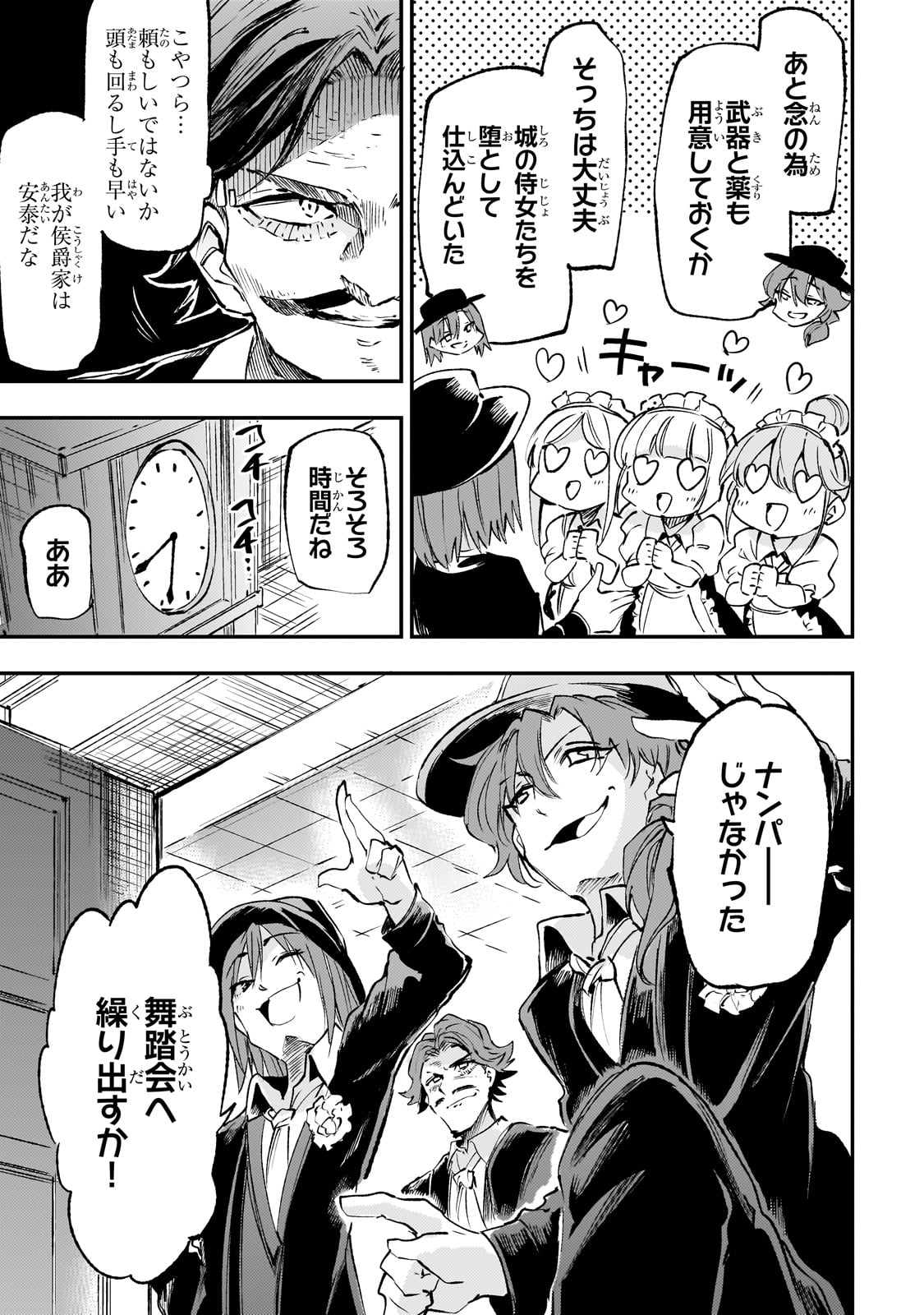 Hitoribocchi no Isekai Hourou - Tsuihousareta F Rank Boukensha wa Koboruto Dake wo Otomo ni Tabi wo suru Chapter 191 5ページ