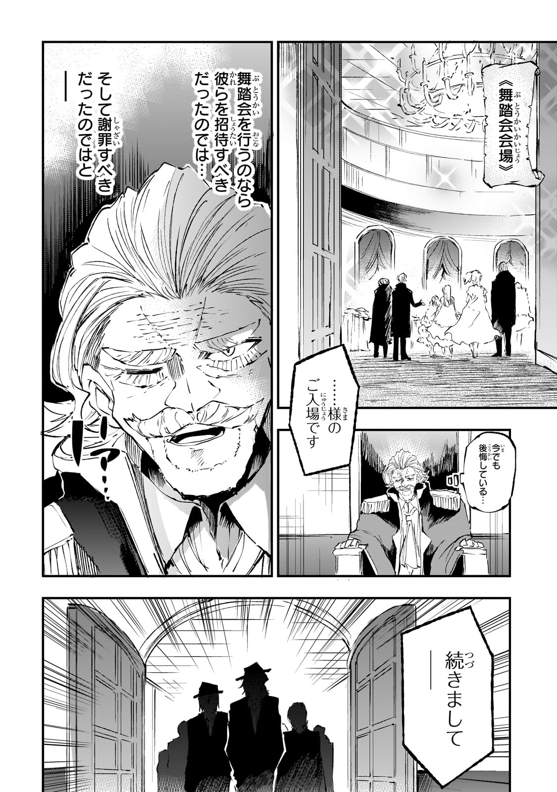 Hitoribocchi no Isekai Hourou - Tsuihousareta F Rank Boukensha wa Koboruto Dake wo Otomo ni Tabi wo suru Chapter 191 6ページ