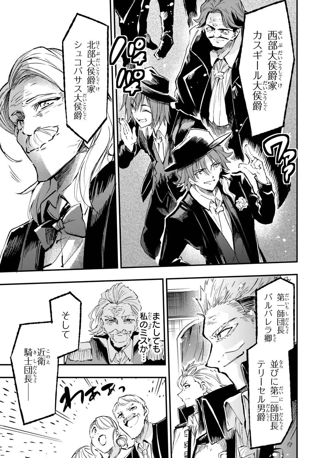 Hitoribocchi no Isekai Hourou - Tsuihousareta F Rank Boukensha wa Koboruto Dake wo Otomo ni Tabi wo suru Chapter 191 7ページ