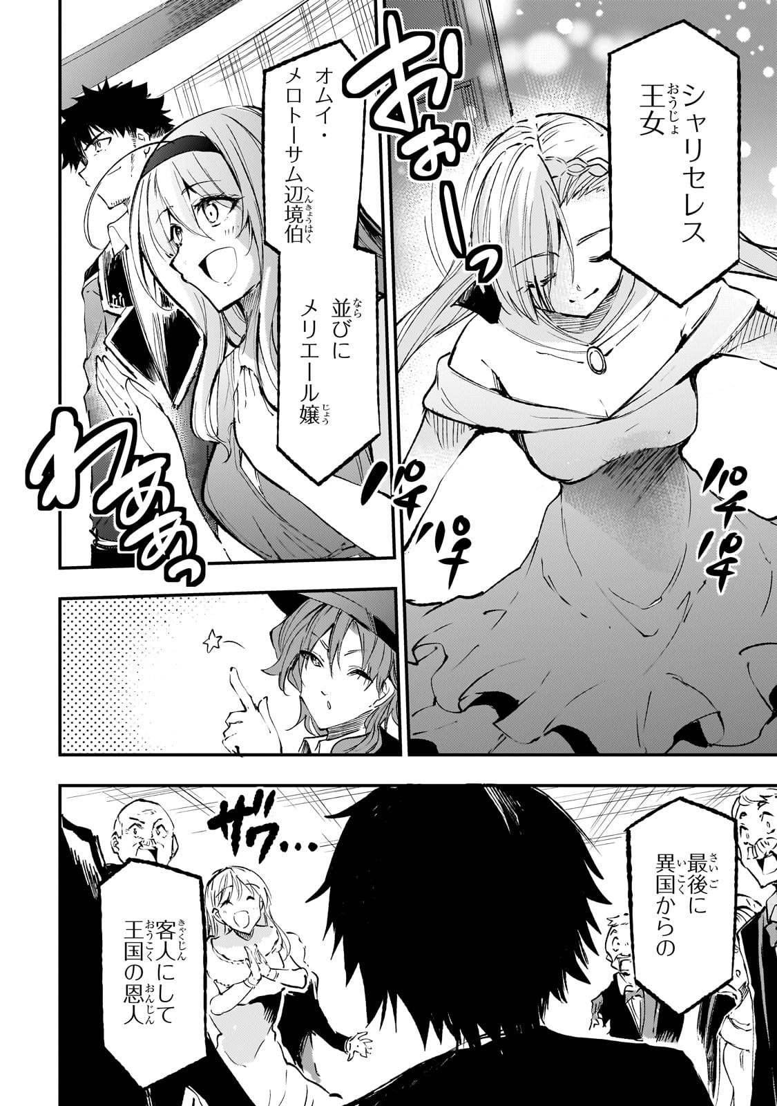 Hitoribocchi no Isekai Hourou - Tsuihousareta F Rank Boukensha wa Koboruto Dake wo Otomo ni Tabi wo suru Chapter 191 8ページ