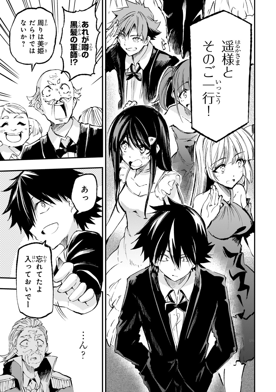 Hitoribocchi no Isekai Hourou - Tsuihousareta F Rank Boukensha wa Koboruto Dake wo Otomo ni Tabi wo suru Chapter 191 9ページ
