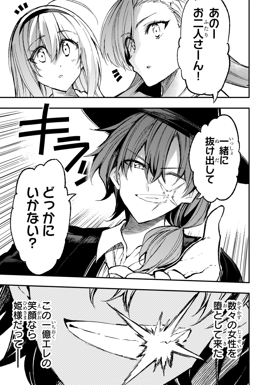 Hitoribocchi no Isekai Hourou - Tsuihousareta F Rank Boukensha wa Koboruto Dake wo Otomo ni Tabi wo suru Chapter 192 11ページ