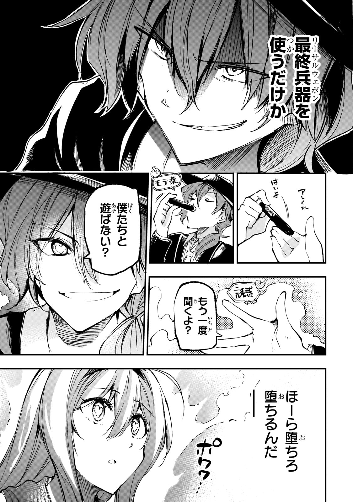 Hitoribocchi no Isekai Hourou - Tsuihousareta F Rank Boukensha wa Koboruto Dake wo Otomo ni Tabi wo suru Chapter 192 13ページ