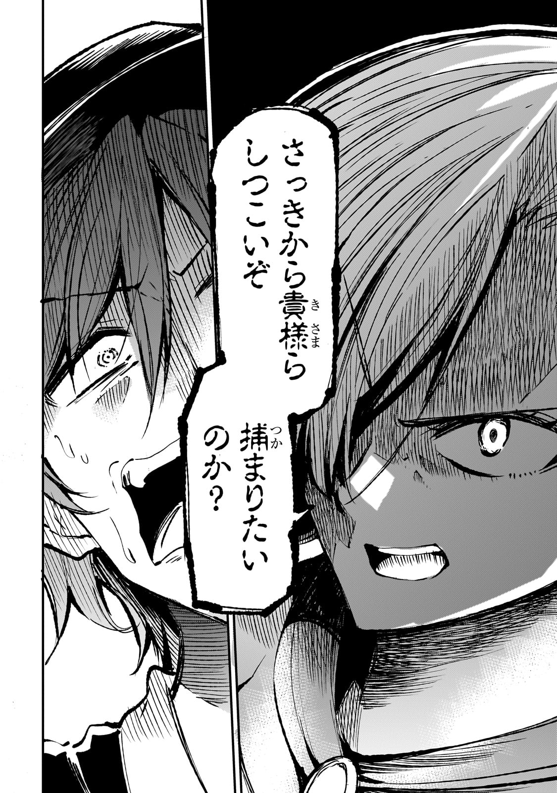 Hitoribocchi no Isekai Hourou - Tsuihousareta F Rank Boukensha wa Koboruto Dake wo Otomo ni Tabi wo suru Chapter 192 14ページ