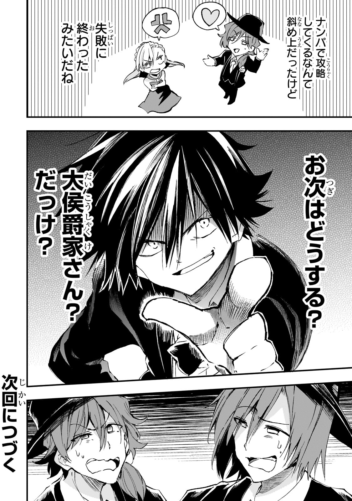 Hitoribocchi no Isekai Hourou - Tsuihousareta F Rank Boukensha wa Koboruto Dake wo Otomo ni Tabi wo suru Chapter 192 16ページ