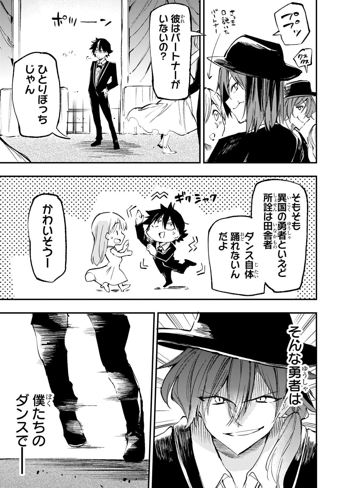 Hitoribocchi no Isekai Hourou - Tsuihousareta F Rank Boukensha wa Koboruto Dake wo Otomo ni Tabi wo suru Chapter 192 5ページ