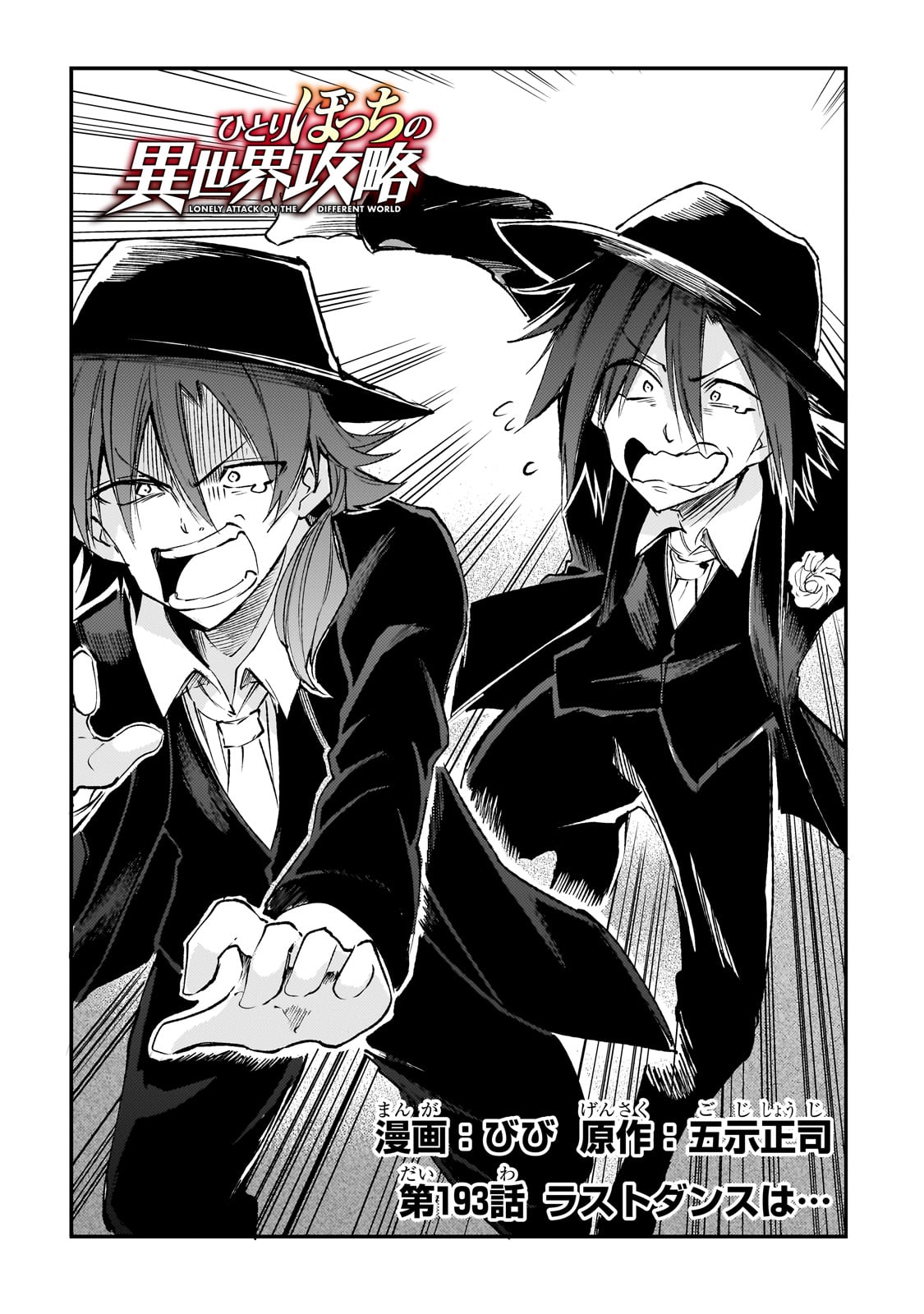 Hitoribocchi no Isekai Hourou - Tsuihousareta F Rank Boukensha wa Koboruto Dake wo Otomo ni Tabi wo suru Chapter 193 2ページ