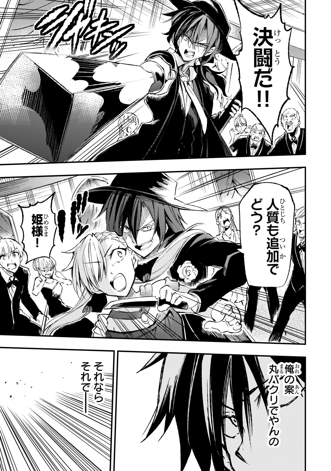 Hitoribocchi no Isekai Hourou - Tsuihousareta F Rank Boukensha wa Koboruto Dake wo Otomo ni Tabi wo suru Chapter 193 11ページ