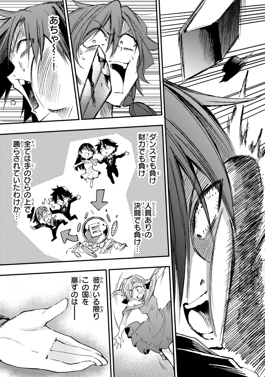Hitoribocchi no Isekai Hourou - Tsuihousareta F Rank Boukensha wa Koboruto Dake wo Otomo ni Tabi wo suru Chapter 193 13ページ