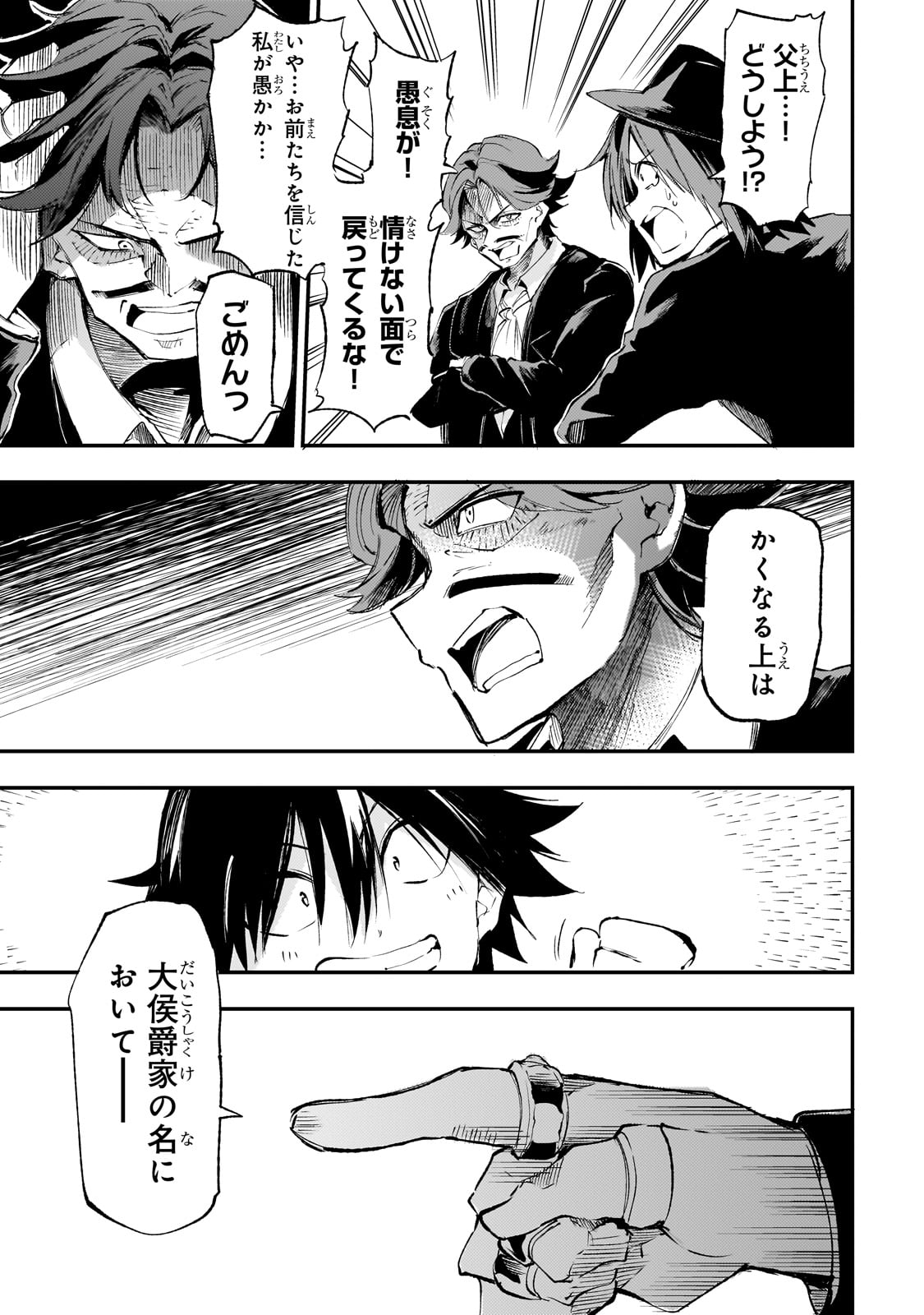 Hitoribocchi no Isekai Hourou - Tsuihousareta F Rank Boukensha wa Koboruto Dake wo Otomo ni Tabi wo suru Chapter 193 3ページ
